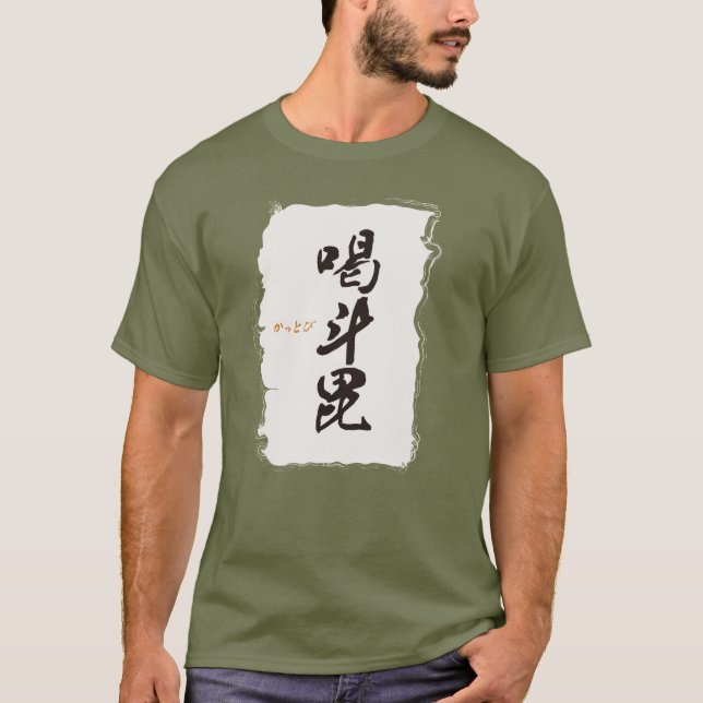 kanji,intense T-Shirt (Vorderseite)