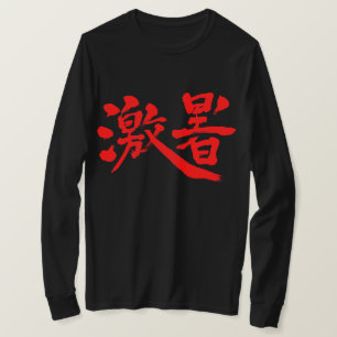 [Kanji] intensive Hitze lange Ärmel T-Shirt