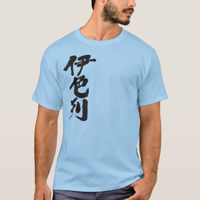 [Kanji] Israel T-Shirt (Vorderseite)