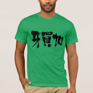 [Kanji] Jamaika als schwarze Buchstaben T-Shirt