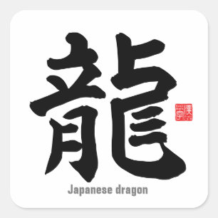 Kanji - Japanischer Drache - Quadratischer Aufkleber