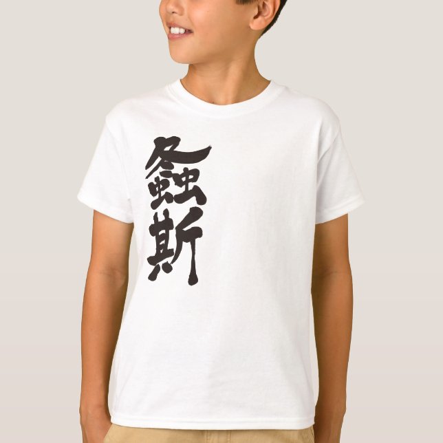[Kanji] Japanischer Katydo T-Shirt (Vorderseite)