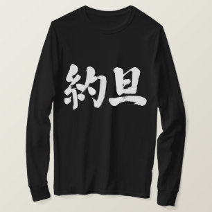 [Kanji] Jordanien Langärmel T-Shirt