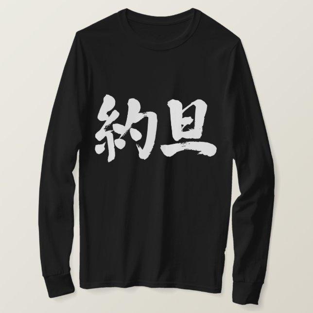 [Kanji] Jordanien Langärmel T-Shirt (Design vorne)