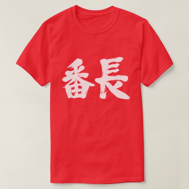 [Kanji] Jugendbanzenführer T-Shirt (Design vorne)