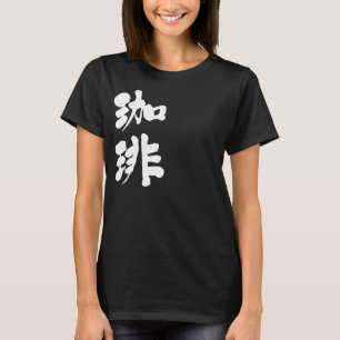 [Kanji] Kaffee T-Shirt