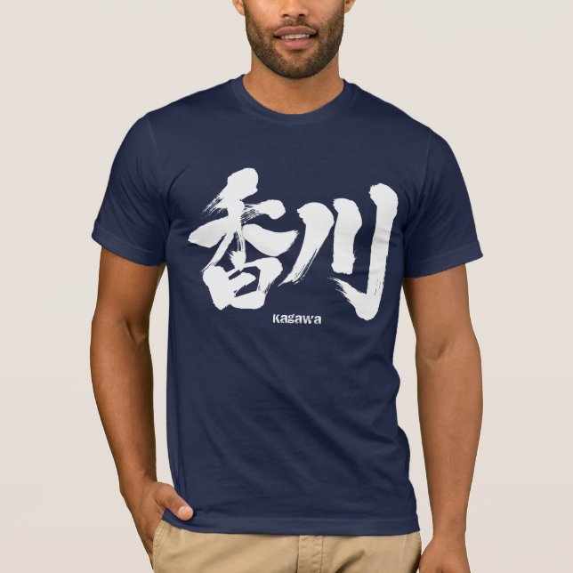 [Kanji] Kagawa als japanischer Name T-Shirt (Vorderseite)