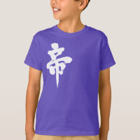 [Kanji] Kaiser