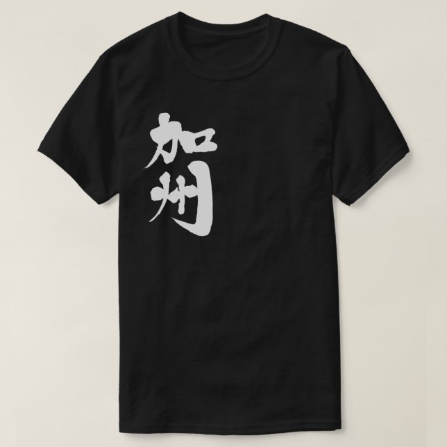 [Kanji] Kalifornien US-Staat T-Shirt (Design vorne)