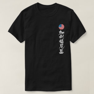 [Kanji] Kalifornien (weiße Buchstaben) T-Shirt