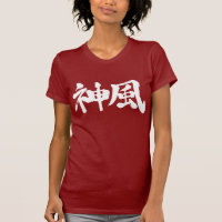 [Kanji] Kamikaze (weiße Horizontalbuchstaben)