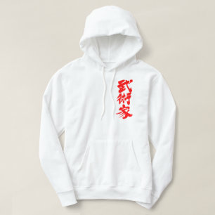 [Kanji] Kampfkünstler Hoodie