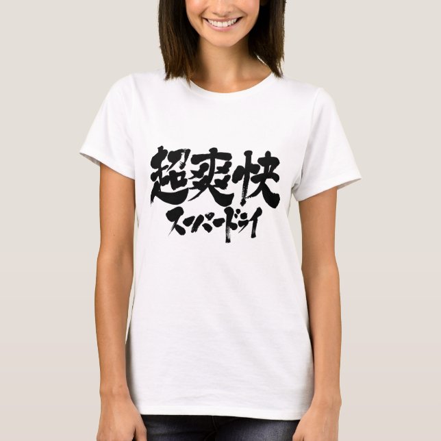 [Kanji + Kana] super trocken T-Shirt (Vorderseite)