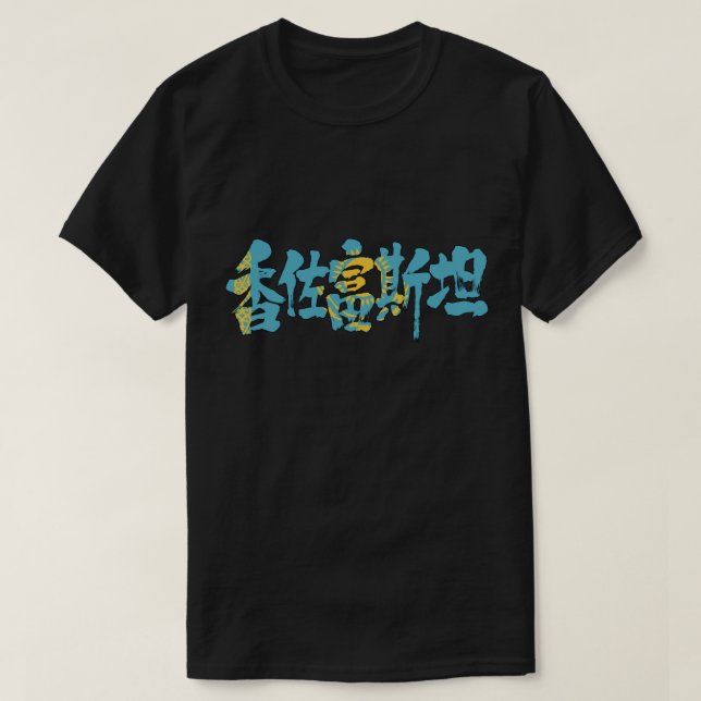 [Kanji] Kasachstan T-Shirt (Design vorne)