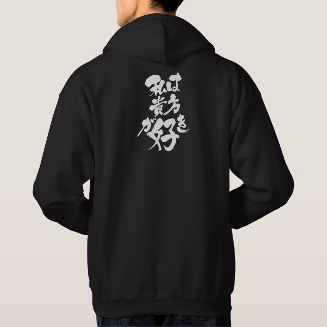 [Kanji + Katakana] Ich mag dich Hoodie (Rückseite)