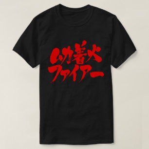 [Kanji + Katakana] sehr wütend T-Shirt