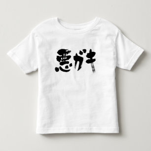 [Kanji + Katakana] widerspenstige Junge Kleinkind T-shirt
