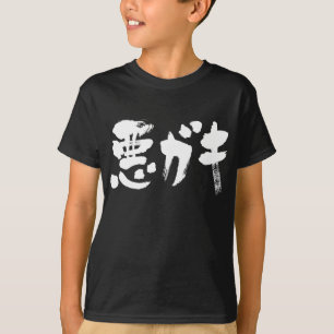 [Kanji + Katakana] widerspenstige Junge T-Shirt