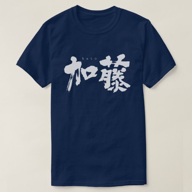 [Kanji] Kato T-Shirt (Design vorne)