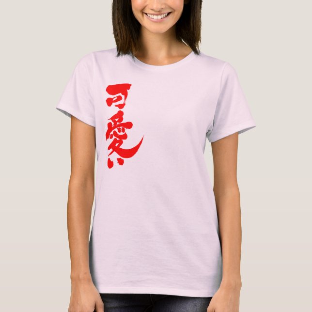[Kanji] Kawaii (Hübsch und Niedlich) T-Shirt (Vorderseite)