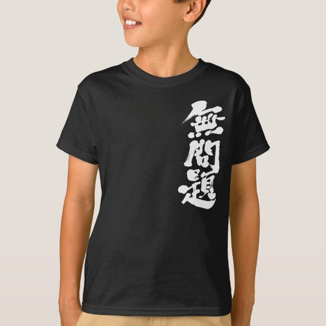 [Kanji] kein Problem T-Shirt (Vorderseite)
