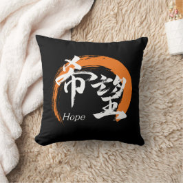 Kanji Kibo/Hope Japanese Calligraphy Kissen