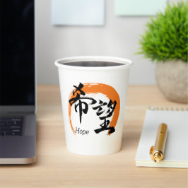 Kanji Kibo/Hope Japanese Calligraphy Pappbecher