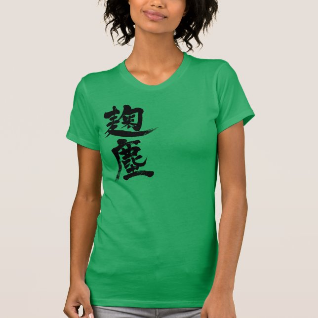 [Kanji] Kikujin-Farbe (schwarze Buchstaben) T-Shirt (Vorderseite)