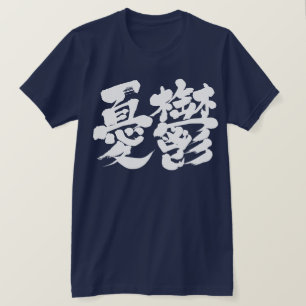 [Kanji] kippt den weißen Buchstaben T-Shirt