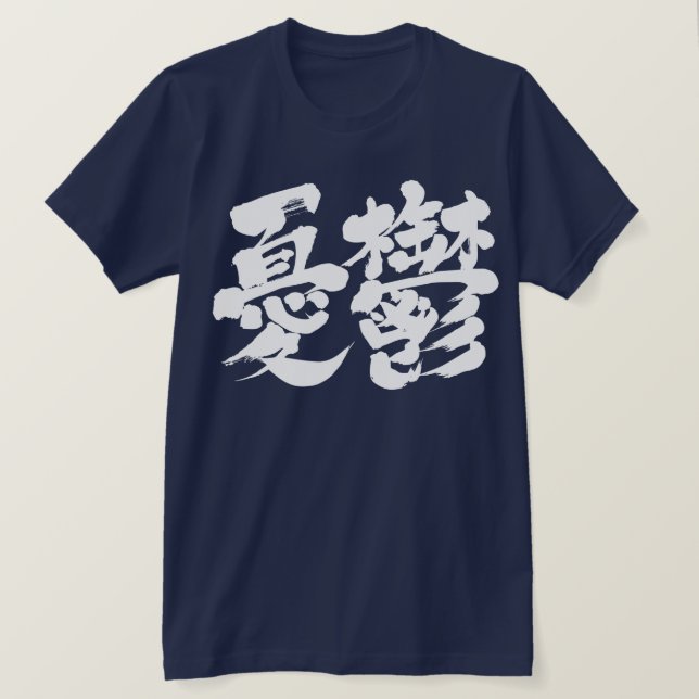 [Kanji] kippt den weißen Buchstaben T-Shirt (Design vorne)