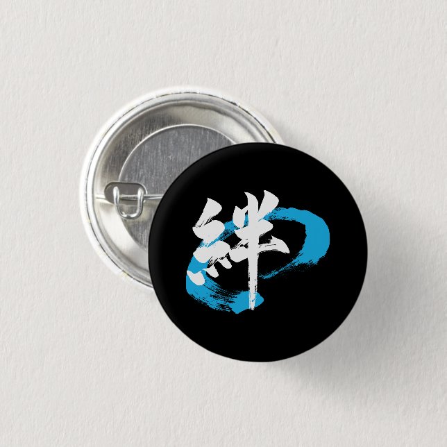 Kanji Kizuna/Bond Japanese Calligraphy Button (Vorne & Hinten)