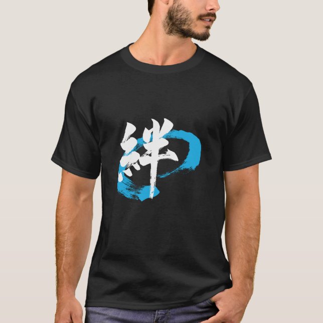 Kanji Kizuna/Bond Japanese Calligraphy T-Shirt (Vorderseite)