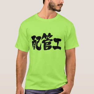[Kanji] Klempner-T - Shirt
