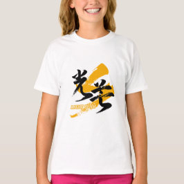 Kanji Kobo/Lichtstrahl japanische Kalligrafie T-Shirt