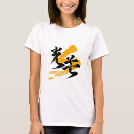 Kanji Kobo/Lichtstrahl japanische Kalligrafie T-Shirt