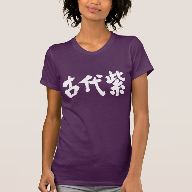 [Kanji] Kodaimurasaki Farbe T-Shirt (Vorderseite)