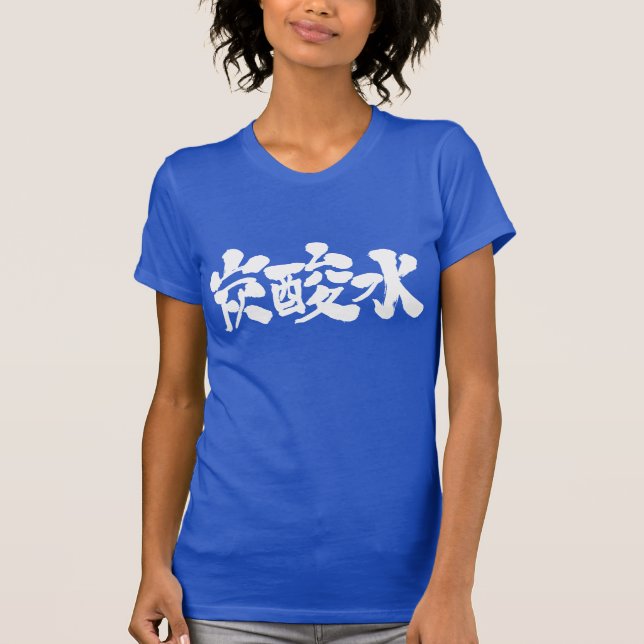 [Kanji] kohlensäurehaltiges Wasser T-Shirt (Vorderseite)