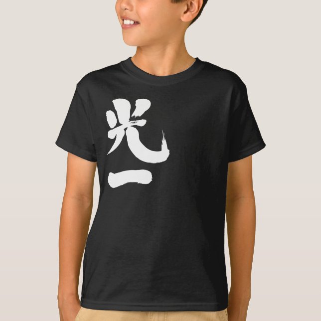 [Kanji] Koichi T-Shirt (Vorderseite)