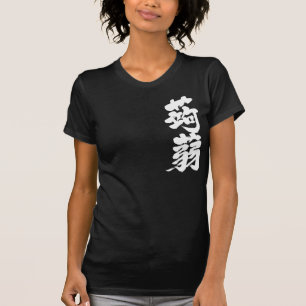 [Kanji] Konjak (weißer Text) T-Shirt