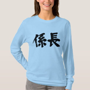 [Kanji] Kopf einer Einheit Langärmel T-Shirt