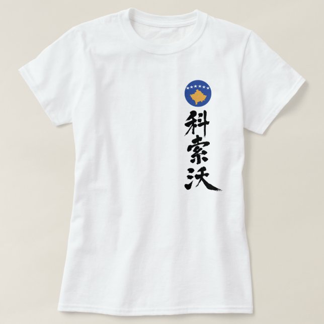 [Kanji] Kosovo vertikal T-Shirt (Design vorne)