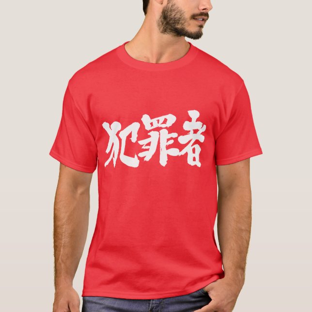 [Kanji] kriminell T-Shirt (Vorderseite)