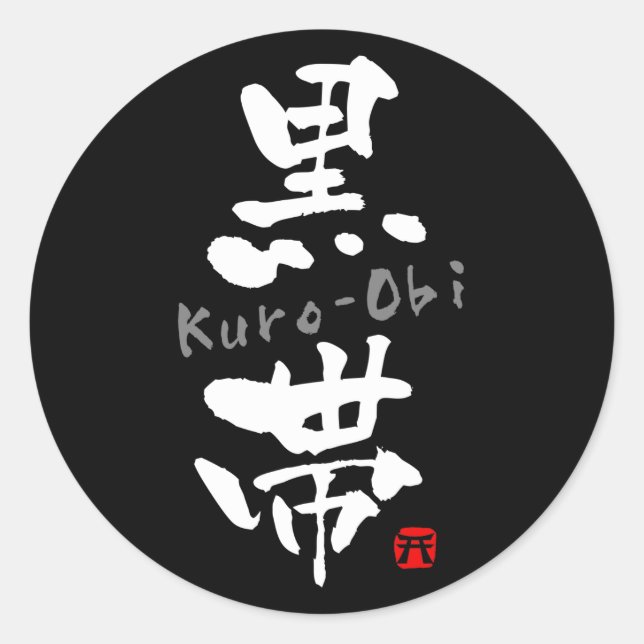 Kanji "Kuro-Obi" (Budo-Begriffe) Runder Aufkleber (Vorderseite)