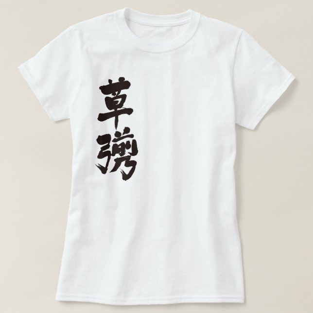[Kanji] Kusanagi T-Shirt (Design vorne)