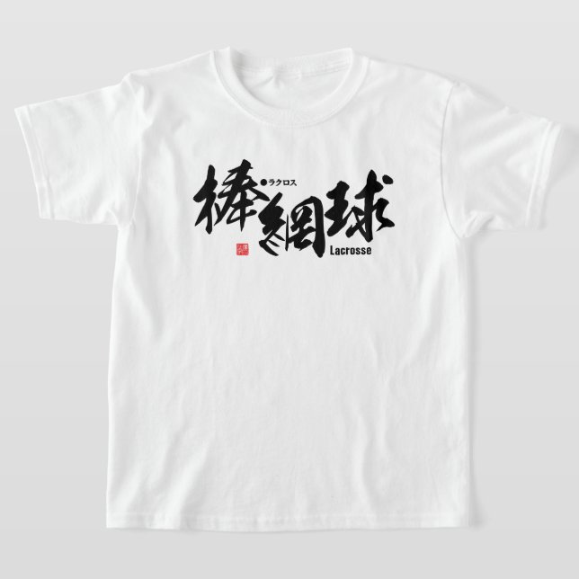 Kanji - Lacrosse - T-Shirt (Ablage )