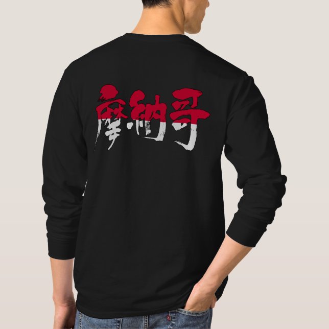 [Kanji] Langärmeln von Monaco T-Shirt (Rückseite)
