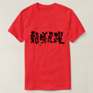 [Kanji] Lebhaft gefüllt T-Shirt