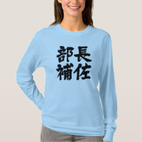 [Kanji] Leiter einer Abteilung Lange Ärmel