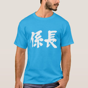 [Kanji] Leiter einer Einheit T-Shirt