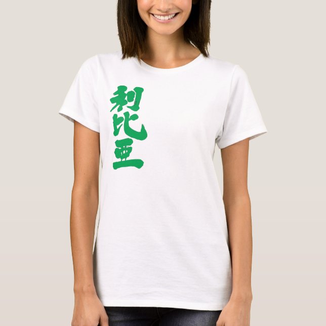 [Kanji] Libyen mit Flaggenfarben T-Shirt (Vorderseite)